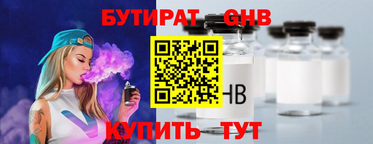 БУТИРАТ 1.4BDO  Вход с VPN  Заволжье 