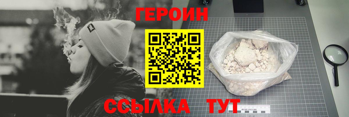ГЕРОИН  ГЕРОИН белый  Вход с VPN  Заволжье 