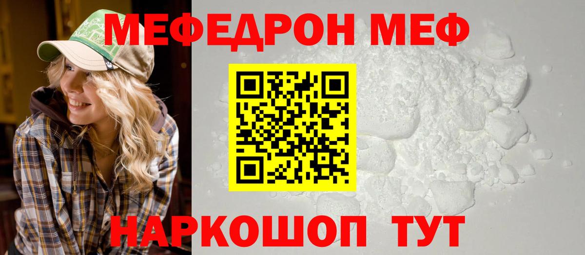 Заволжье  Мефедрон кристаллы  Мефедрон  Вход с VPN  Меф 