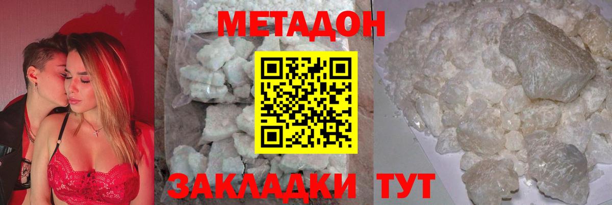 Метадон кристалл Заволжье